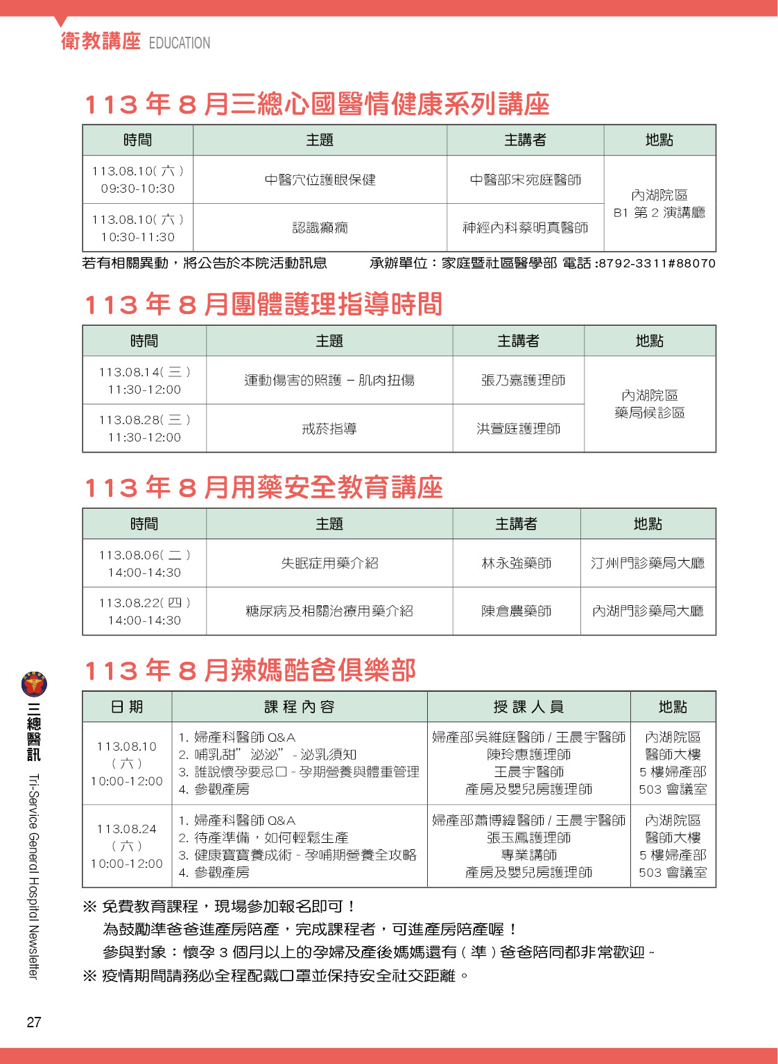 113年8月份衛教講座